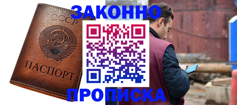 временная прописка в Георгиевске